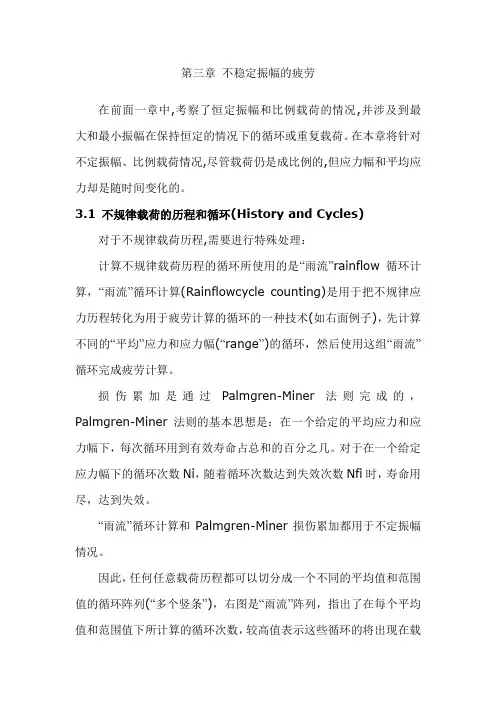 workben疲劳分析指南第三章