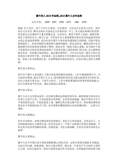 2015属牛人全年运势_属牛的人2015年运程