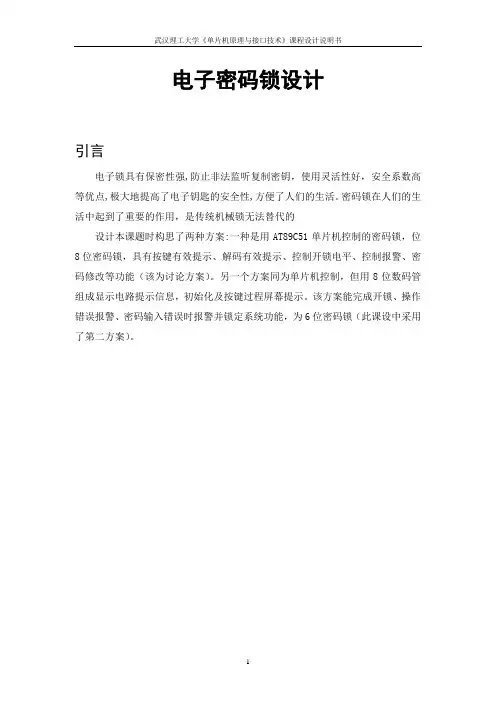 电子密码锁说明书1