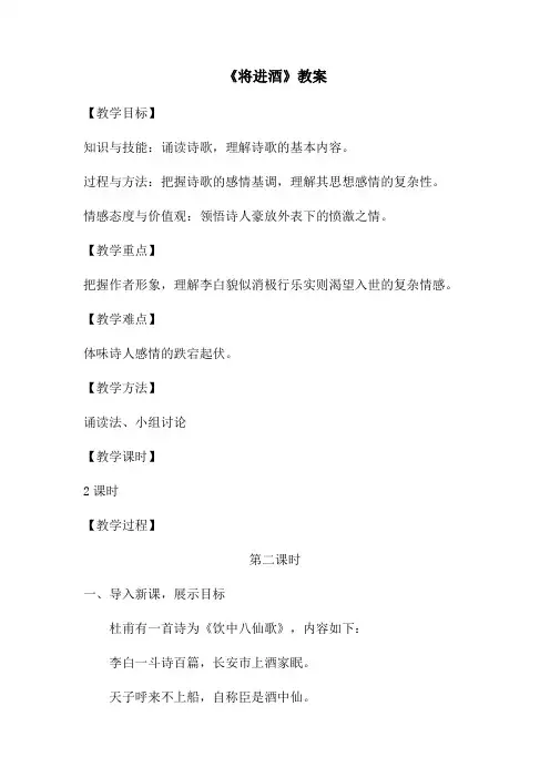 《将进酒》第二课时 教案(2023) 