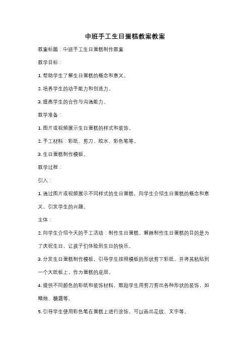 中班手工生日蛋糕教案教案