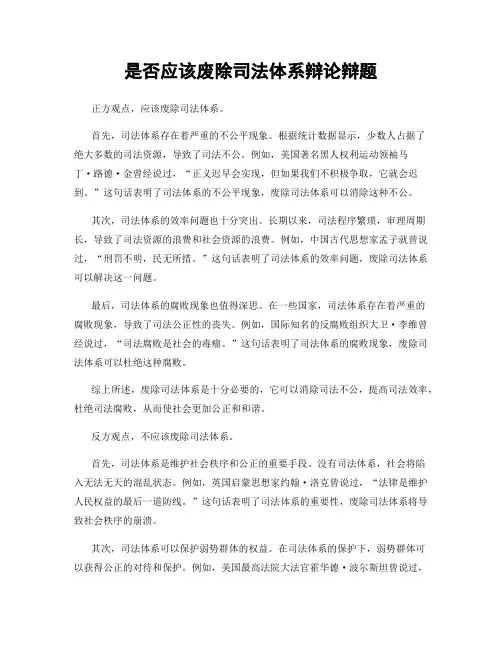 是否应该废除司法体系辩论辩题
