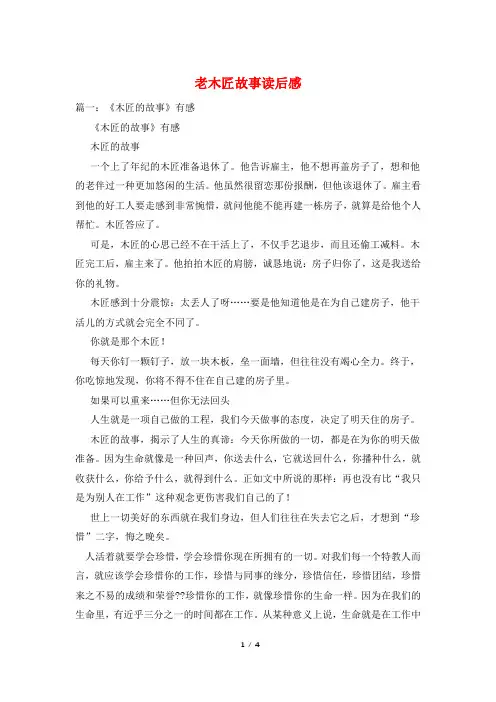 老木匠故事读后感