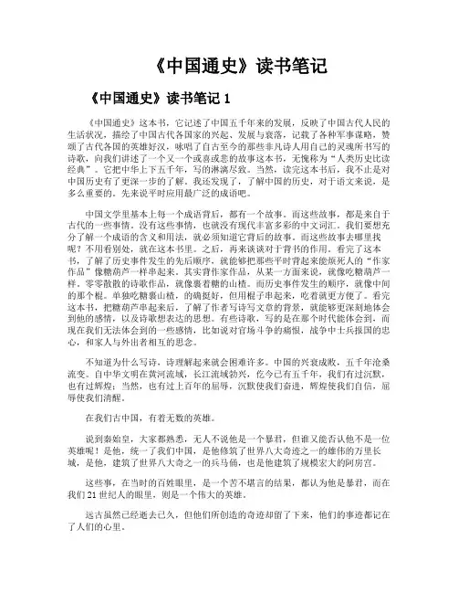 《中国通史》读书笔记
