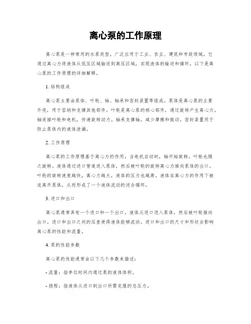 离心泵的工作原理