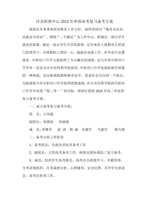 高考复习备考方案