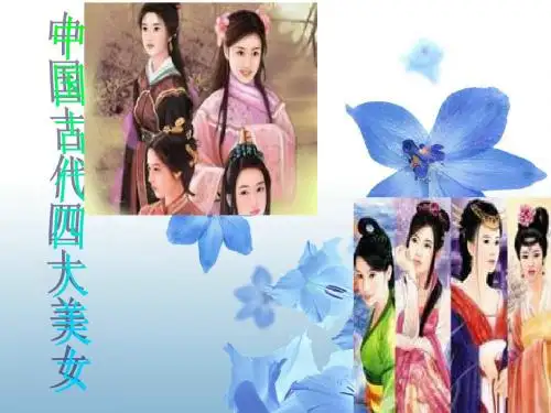 四大美女