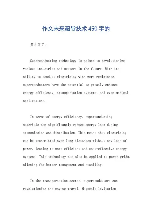 作文未来超导技术450字的