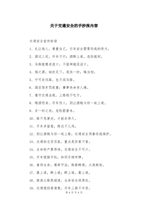 关于交通安全的手抄报内容