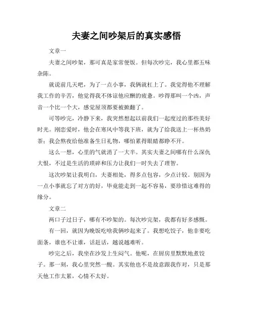 夫妻之间吵架后的真实感悟