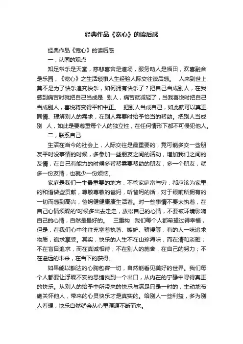 经典作品《宽心》的读后感