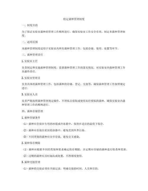 检定菌种管理制度
