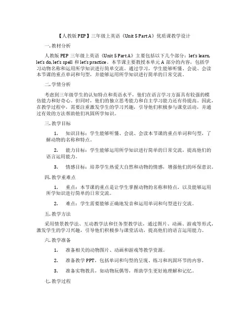 【人教版PEP】三年级上英语《Unit5PartA》优质课教学设计