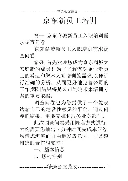 京东新员工培训