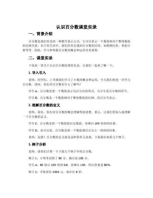 认识百分数课堂实录
