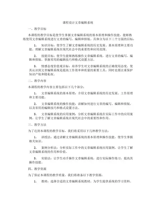 课程设计文章编辑系统