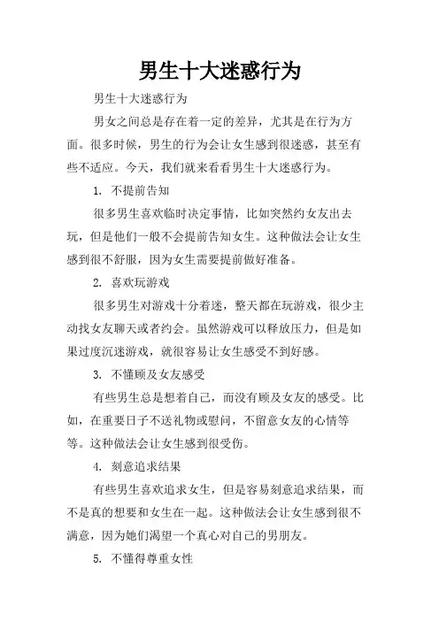 男生十大迷惑行为