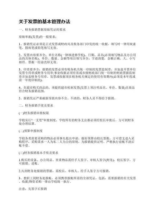 公司财务发票管理办法