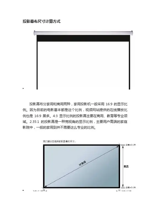 投影幕布尺寸计算方式