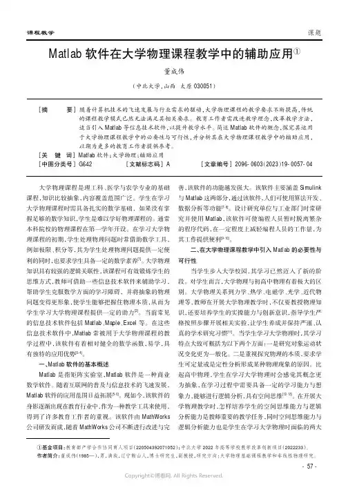 219525002_Matlab软件在大学物理课程教学中的辅助应用