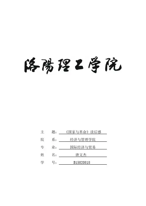 国家与革命读后感