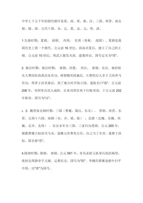 中国五千年的朝代顺序