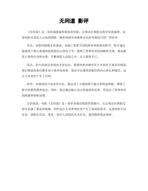 无间道 影评