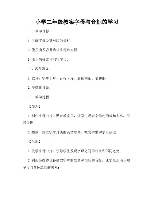 小学二年级教案字母与音标的学习