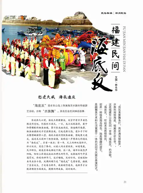 福建民间海底反