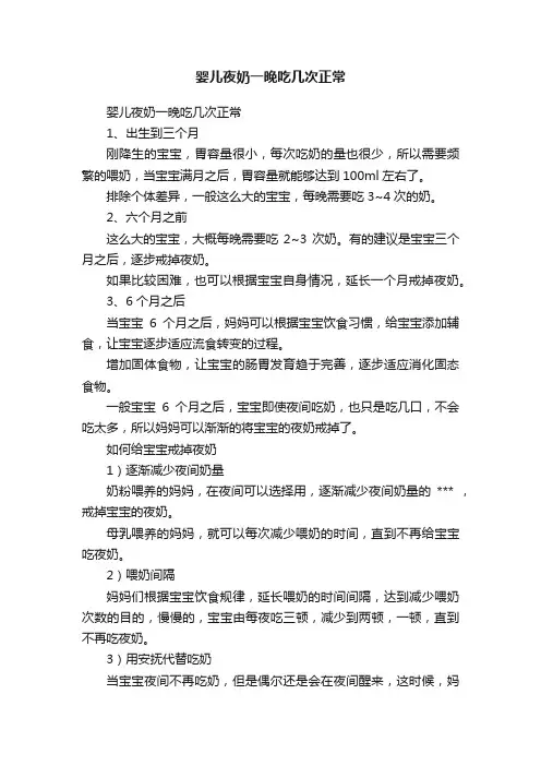 婴儿夜奶一晚吃几次正常