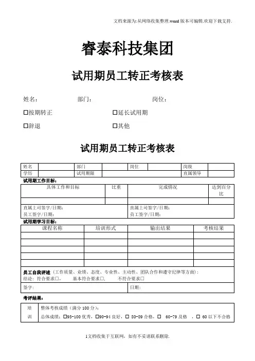 试用期转正评估表