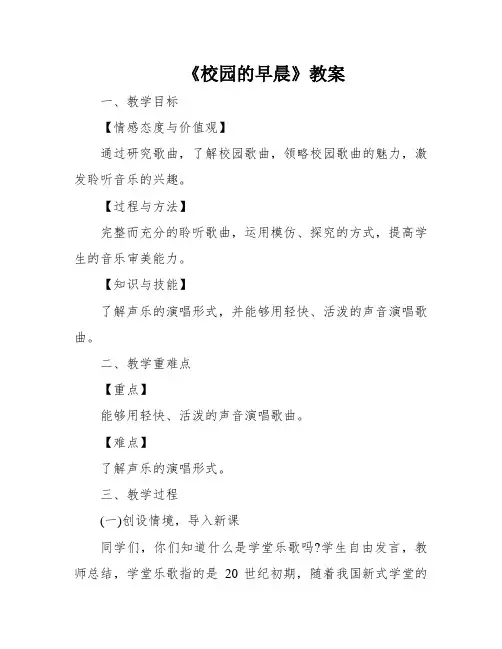 《校园的早晨》教案