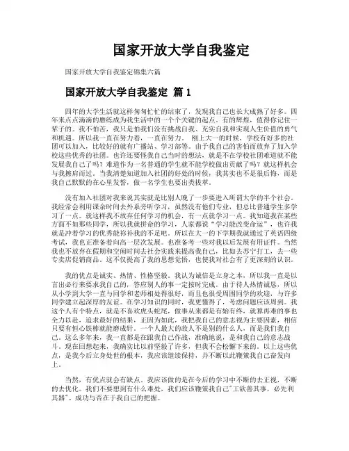 国家开放大学自我鉴定