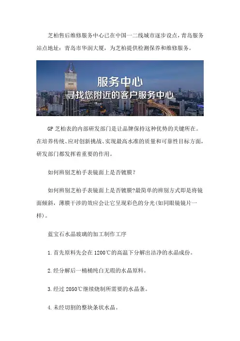 青岛芝柏维修服务点