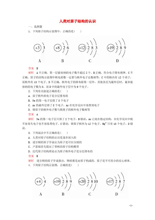 2019-2020学年高中化学 专题1 化学家眼中的物质世界 第三单元 人类对原子结构的认识课时作业(含解析)苏教