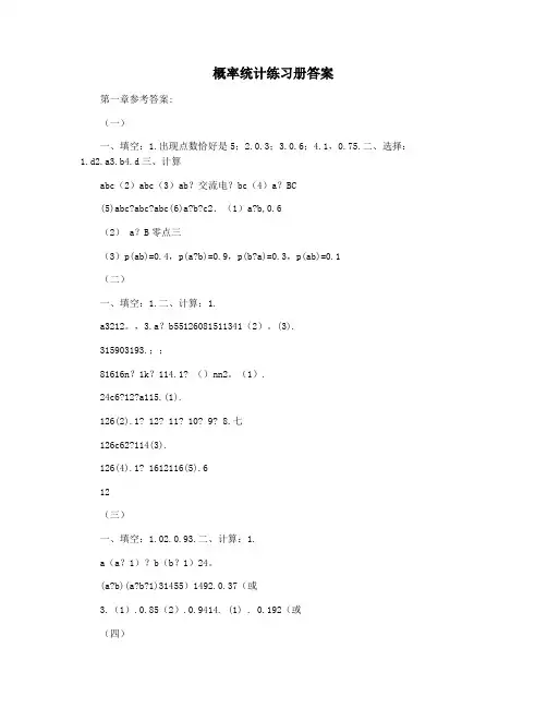 概率统计练习册答案