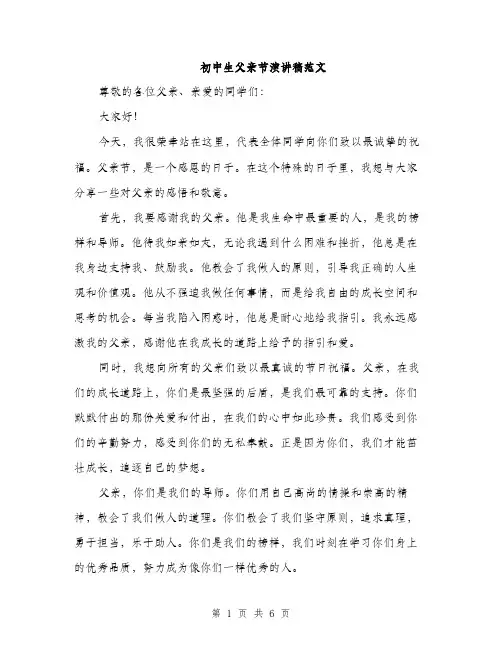初中生父亲节演讲稿范文