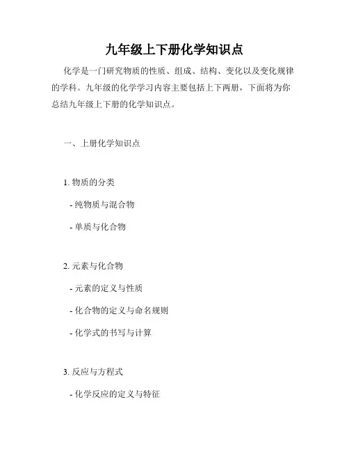 九年级上下册化学知识点