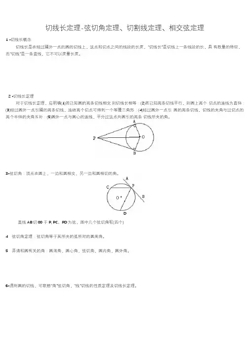 切线长定理、弦切角定理、切割线定理、相交弦定理1
