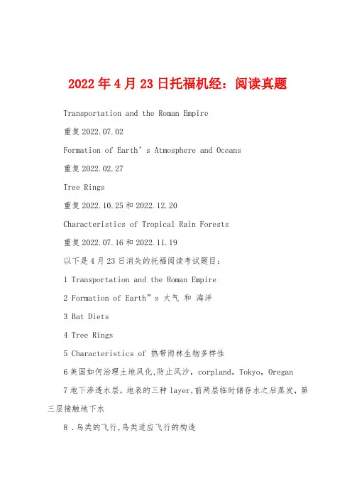 2022年4月23日托福机经阅读真题