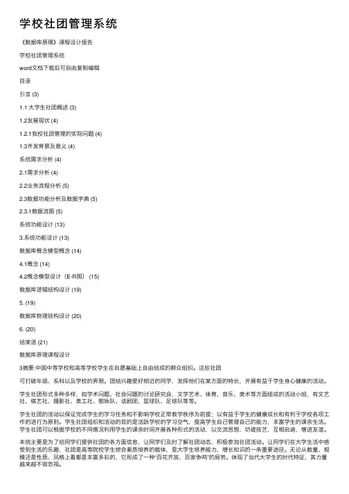 学校社团管理系统
