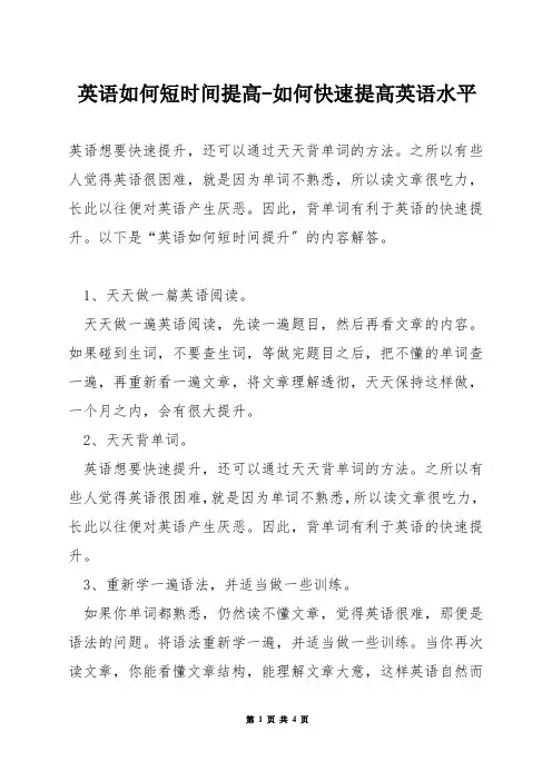 英语如何短时间提高-如何快速提高英语水平