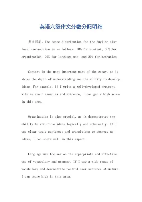 英语六级作文分数分配明细