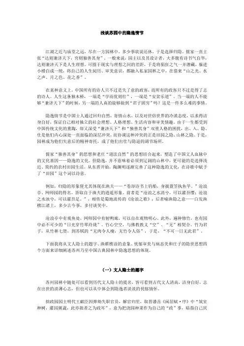 苏州园林论文