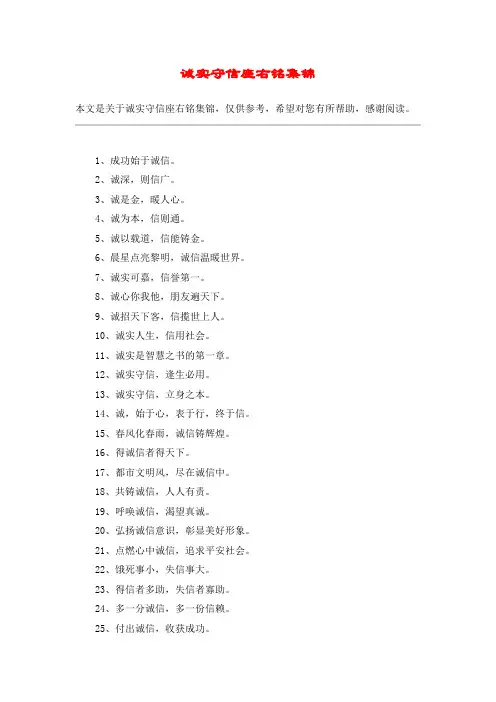 诚实守信座右铭集锦