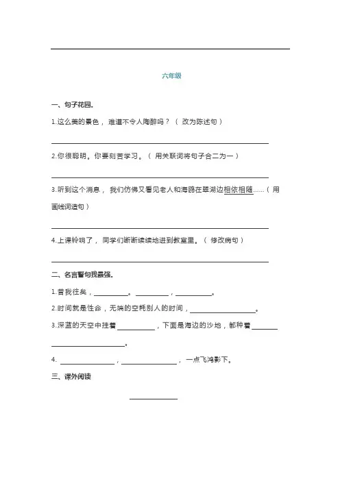 部编版小学语文六年级基础知识、阅读理解每日一练6年级第4天