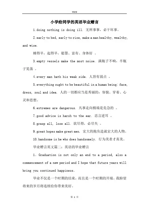 小学给同学的英语毕业赠言