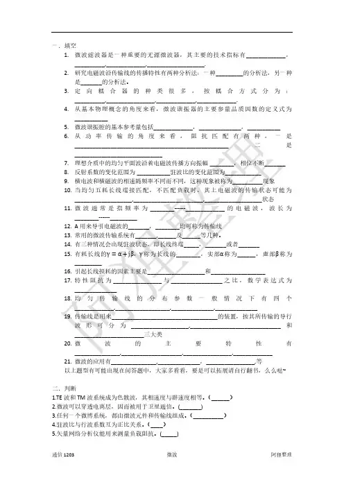 微波卷子整理