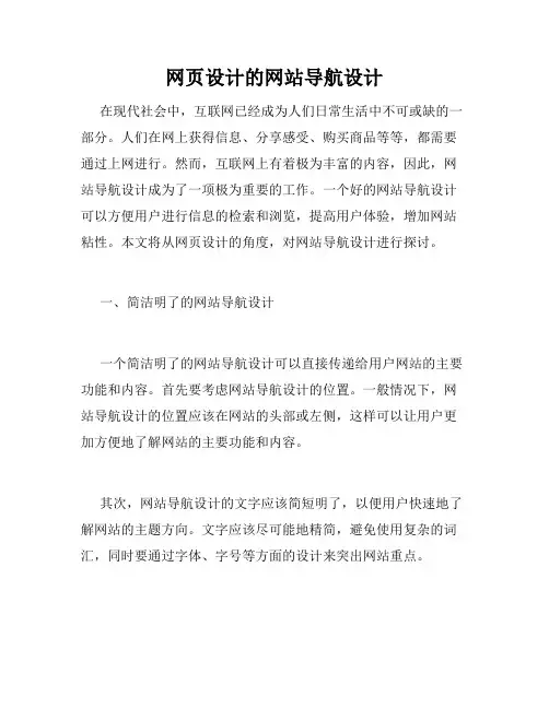 网页设计的网站导航设计