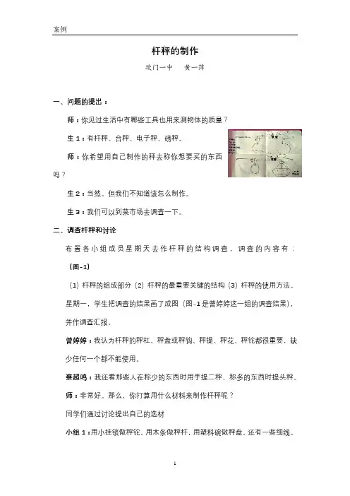 案例：杆秤的制作